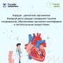 Неделя ответственного отношения к сердцу