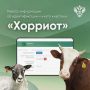 Вниманию владельцев личных подсобных хозяйств!