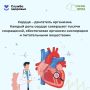 Ответственное отношение к сердцу — забота о будущем!