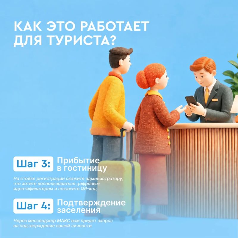 Заселение в гостиницу через смартфон: как работает цифровой идентификатор в МАКС Заселение в гостиницу через смартфон: как работает цифровой идентификатор в МАКС