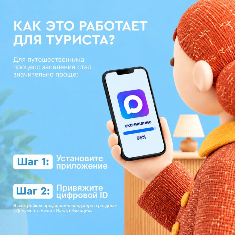 Заселение в гостиницу через смартфон: как работает цифровой идентификатор в МАКС Заселение в гостиницу через смартфон: как работает цифровой идентификатор в МАКС