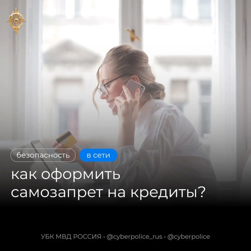 Как защитить себя от кредитов, которые вы не оформляли?