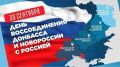 В Тюменской области пройдут мероприятия ко Дню воссоединения Донбасса и Новороссии с Россией