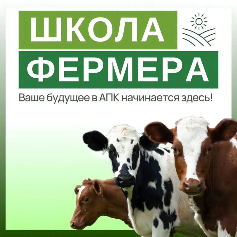 Определены участники тюменской «Школы фермера»