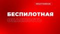На Урале опять неспокойно. В Свердловской области и Пермском крае ввели режим «Беспилотной опасности» Аэропорт в Перми временно не принимает и не отправляет рейсы