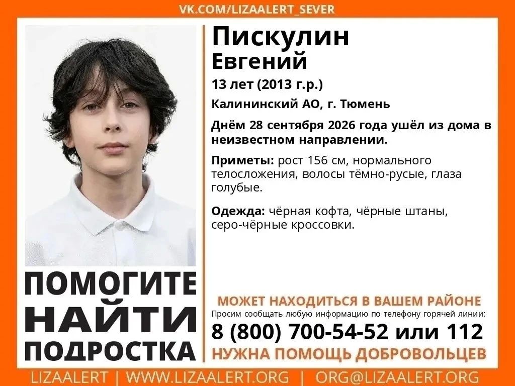 Все еще не могут найти одного из пропавших детей в Тюмени: поиски длятся уже два дня