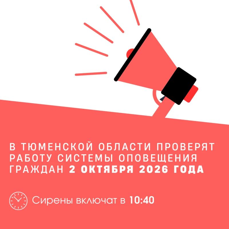 Внимание: проверка системы оповещения