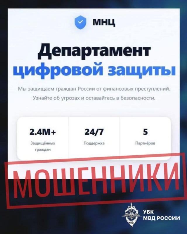Мошенники создали сайт "Департамента цифровой защиты"