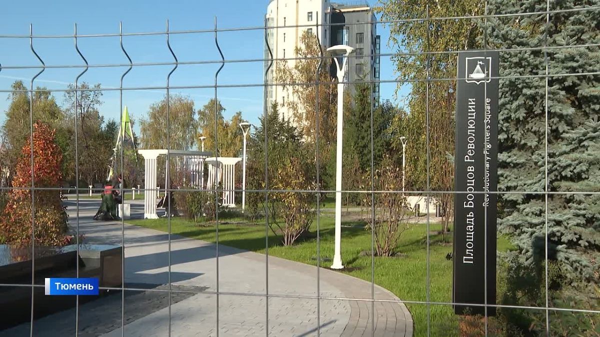 Новая площадь по старому. Обновленную площадь Борцов Революции откроют в Тюмени