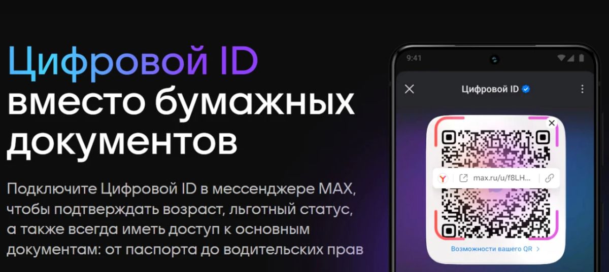 Мессенджер Макс позволяет подтвердить возраст в магазинах