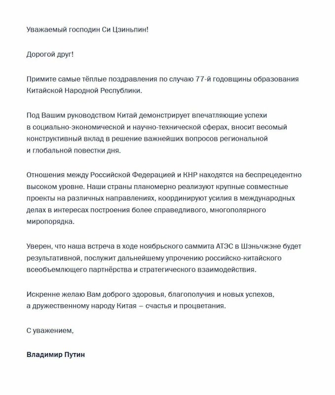 Владимир Путин поздравил Си Цзиньпину с 77-й годовщиной образования Китайской Народной Республики