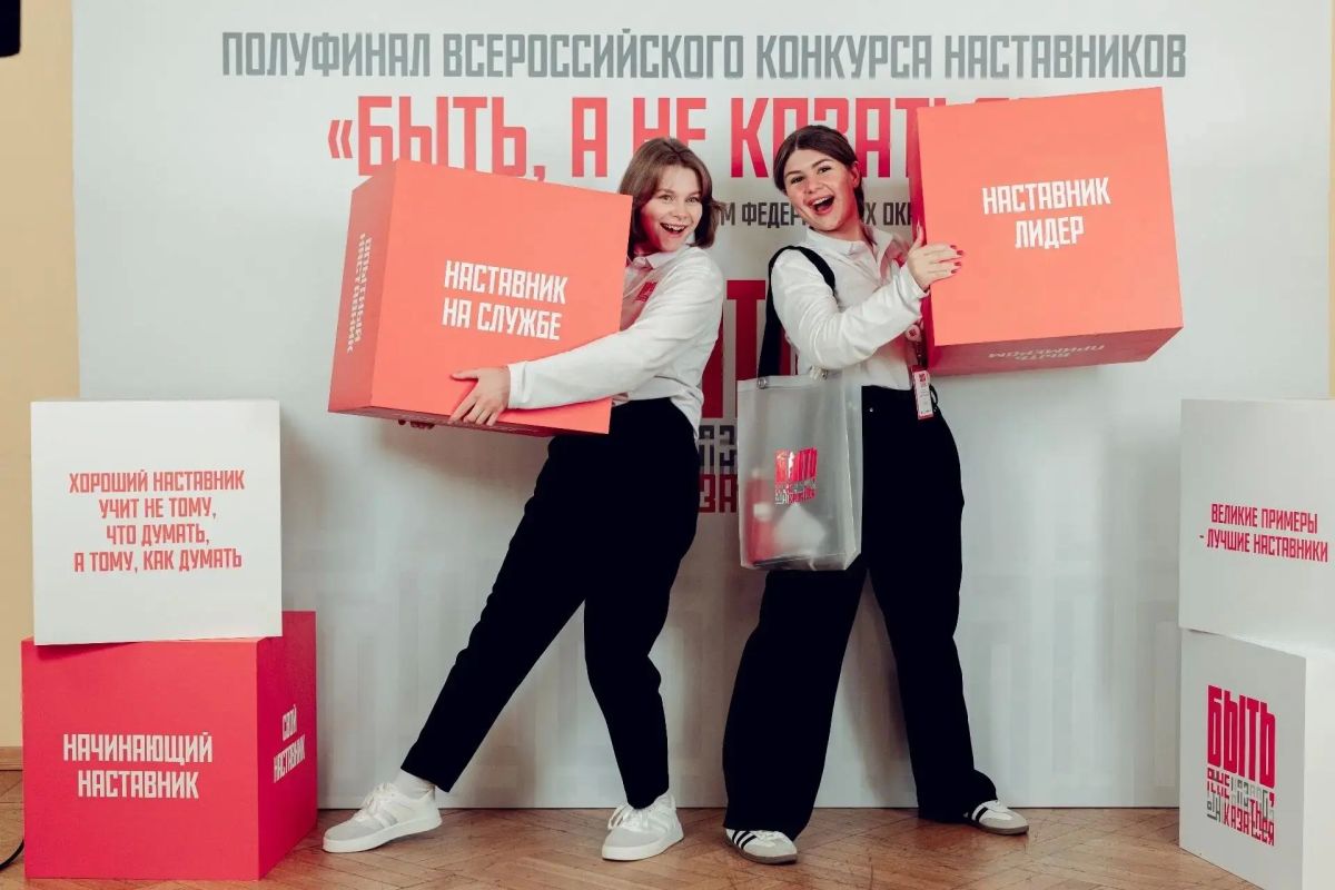 Финал Всероссийского конкурса «Быть, а не казаться» соберет 400 наставников России и Абхазии Финал Всероссийского конкурса «Быть, а не казаться» соберет 400 наставников России и Абхазии