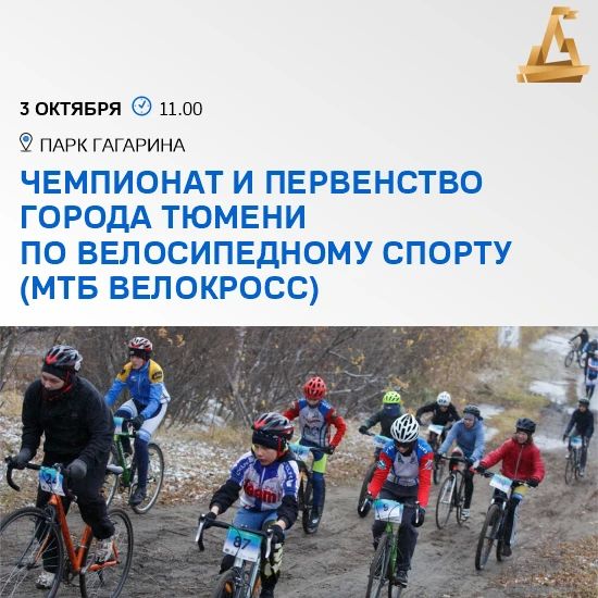 Спортивные выходные 3 и 4 октября Спортивные выходные 3 и 4 октября