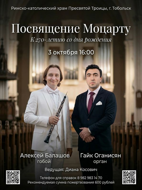 3 октября в 16:00 в Римско-католическом храме Пресвятой Троицы состоится концерт гобоя и органа!