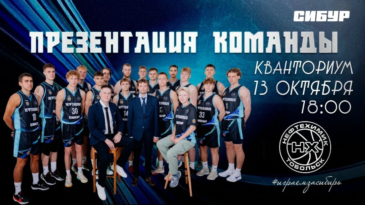 13 октября в 18:00 в детском технопарке «Кванториум» пройдет официальное представление команды «Нефтехимик» версии 2026/27