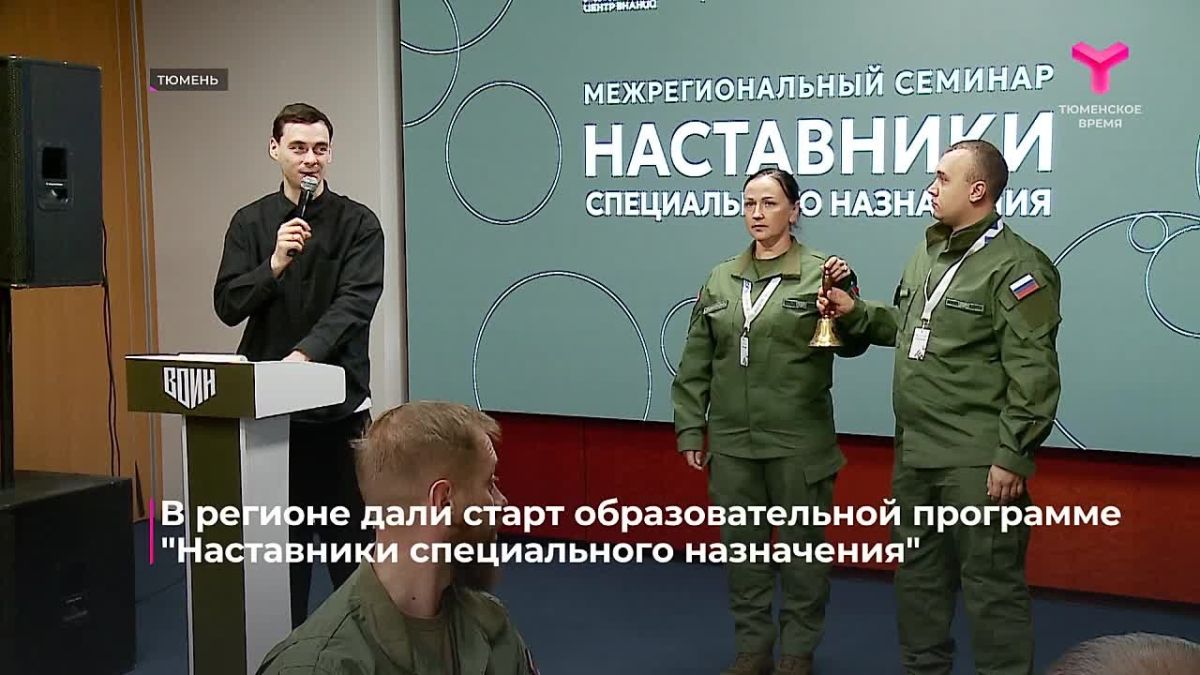 В Тюмени стартовал образовательный интенсив "Наставники специального назначения"