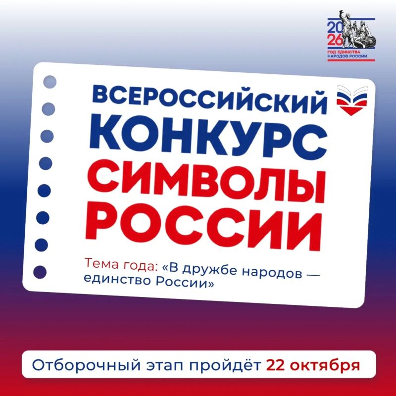 Школьники Тюменской области от 10 до 16 лет смогут проверить свои знания на бесплатной олимпиаде «Символы России»