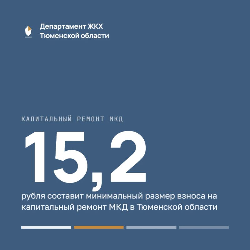 Правительство Тюменской области утвердило новый размер взноса на капитальный ремонт многоквартирных домов