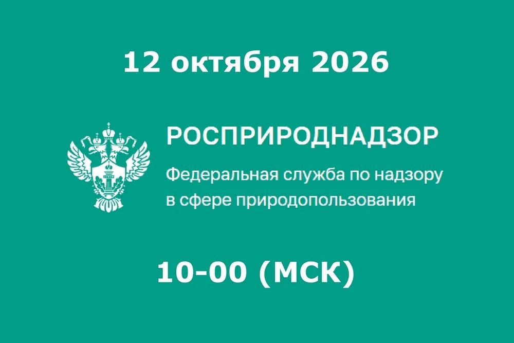 Уполномоченный по защите прав предпринимателей в Тюменской области приглашает на вебинар с Росприроднадзором