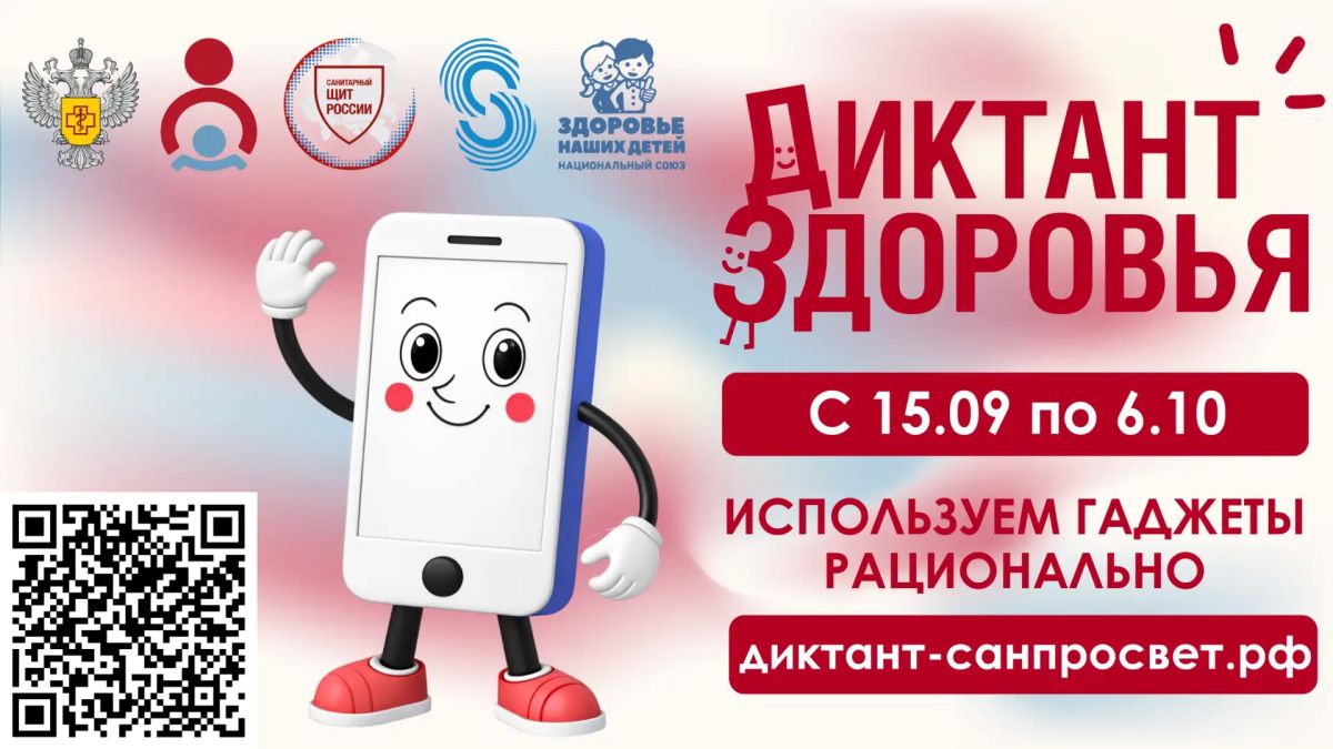 Осталось меньше суток до конца "Диктанта здоровья"