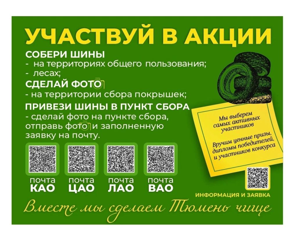 Сдаём отработанные покрышки и участвуем в конкурсе! Сдаём отработанные покрышки и участвуем в конкурсе!
