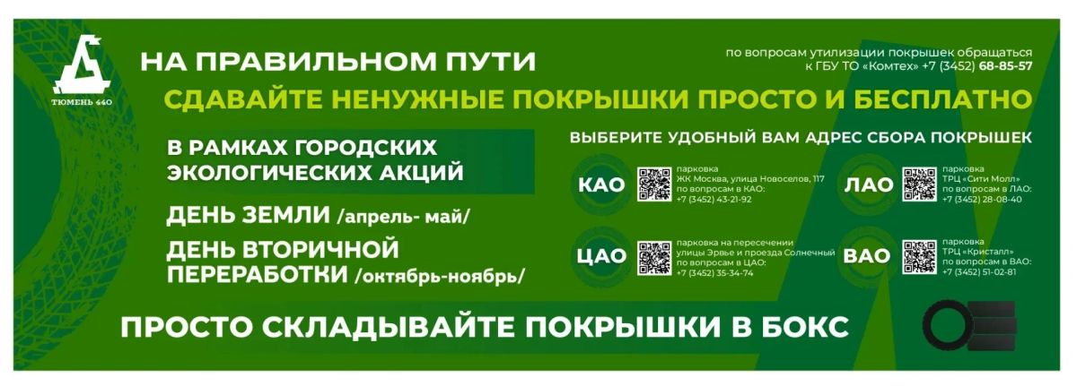 Сдаём отработанные покрышки и участвуем в конкурсе!