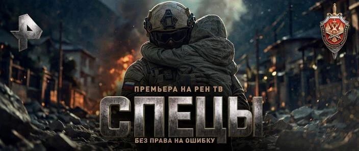 «Спецы». На телеэкраны выходит остросюжетный сериал о работе спецназа ФСБ России
