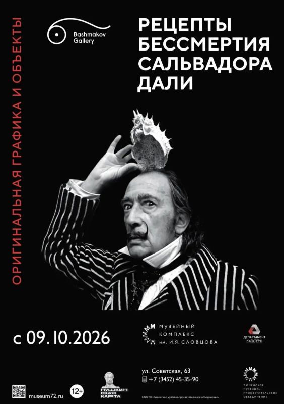 Тюменцев приглашают познакомиться с редкими работами Сальвадора Дали