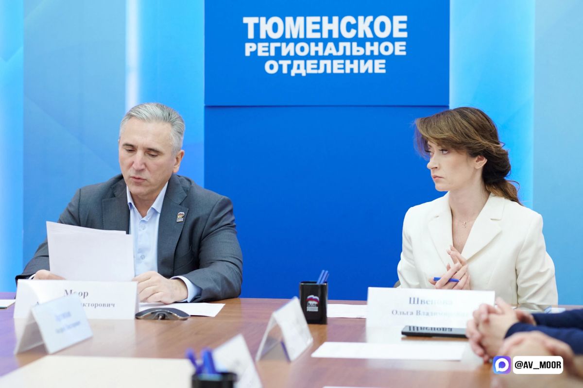Александр Моор: Важное кадровое решение приняли на заседании президиума политсовета Тюменского реготделения партии «Единая Россия» Александр Моор: Важное кадровое решение приняли на заседании президиума политсовета Тюменского реготделения партии «Единая Россия»