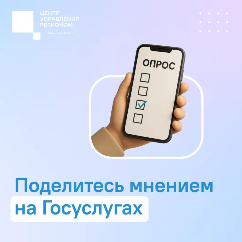 Примите участие в опросах. На Платформе обратной связи жители региона могут выразить мнение по самым разным вопросам