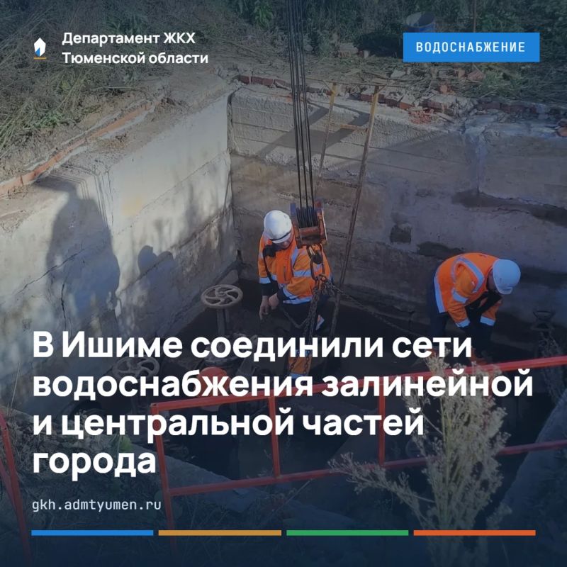 В Ишиме соединили сети водоснабжения залинейной и центральной частей города