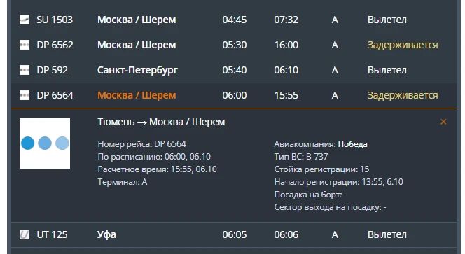 Рейсы из Тюмени в Москву задержаны из-за угрозы БПЛА