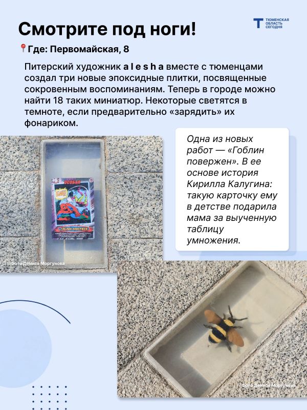 Смотрите внимательнее: на улицах Тюмени появились новые арт-объекты Смотрите внимательнее: на улицах Тюмени появились новые арт-объекты