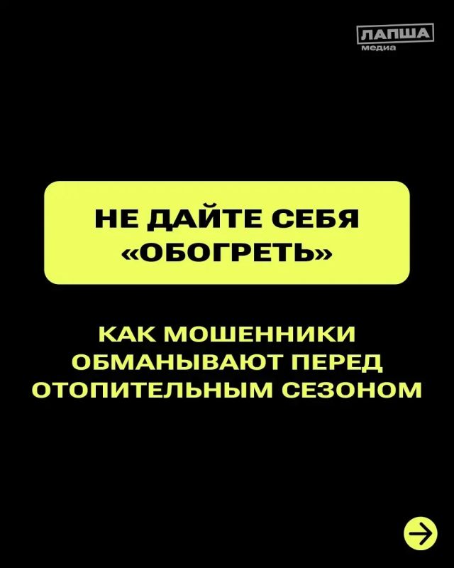 Начало отопительного периода — горячая пора не только для коммунальщиков, но и для мошенников