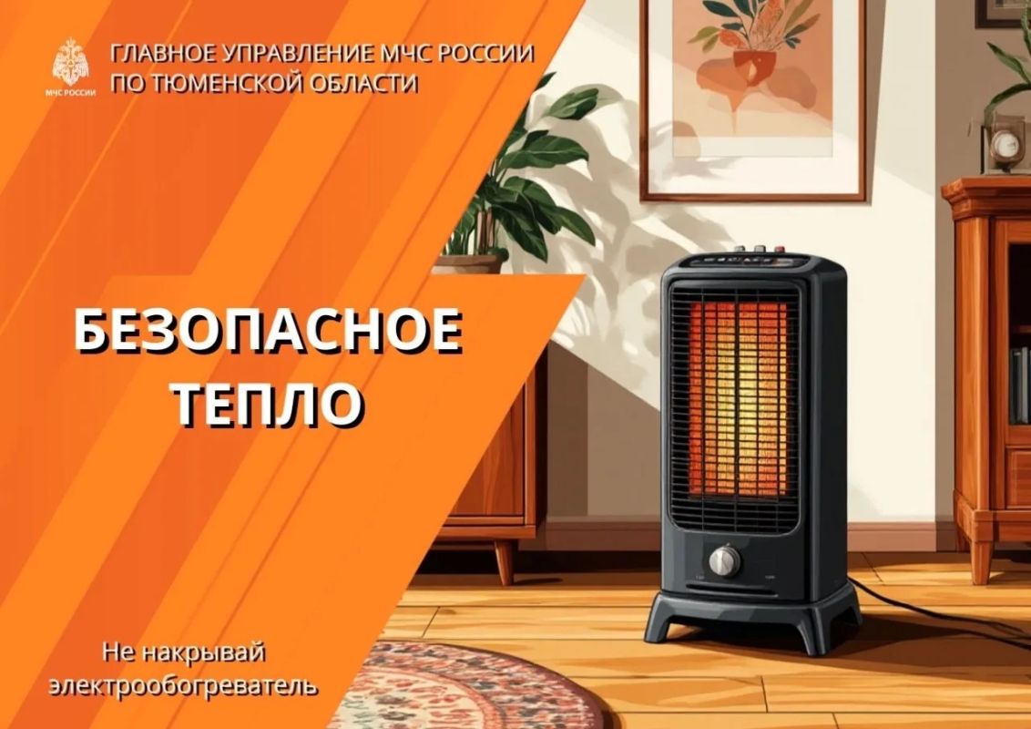 Безопасность тепла: защитите себя и свой дом