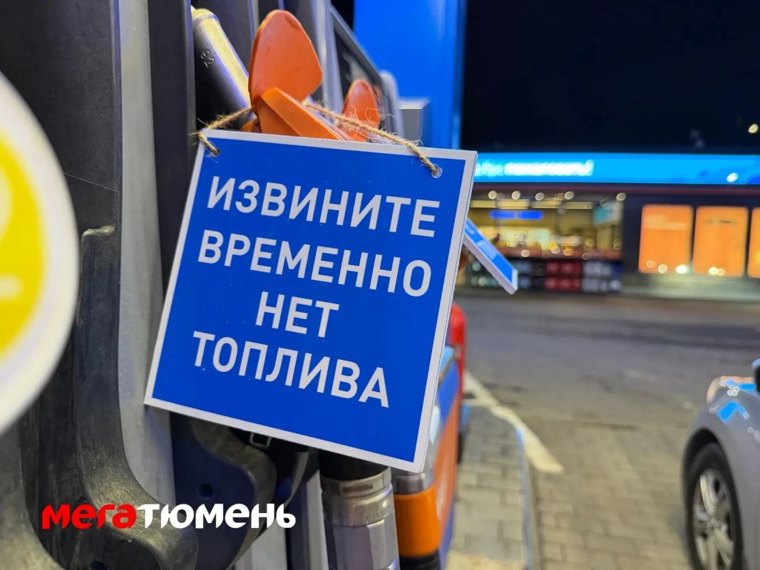 Очереди по 50 машин: где есть бензин в Тюмени 7 октября 2026 года