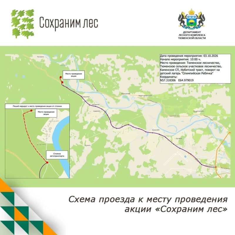 Уважаемые участники акции «Сохраним лес»! Центральное мероприятие состоится 10 октября! Уважаемые участники акции «Сохраним лес»! Центральное мероприятие состоится 10 октября!