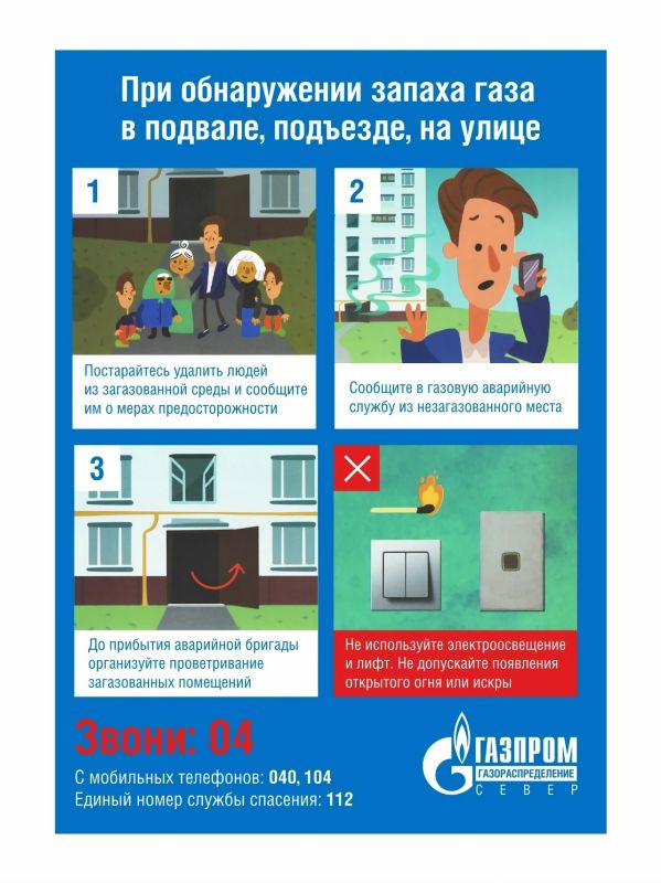 В отопительный сезон требования к безопасности особенно строги - уделите повышенное внимание эксплуатации газового оборудования