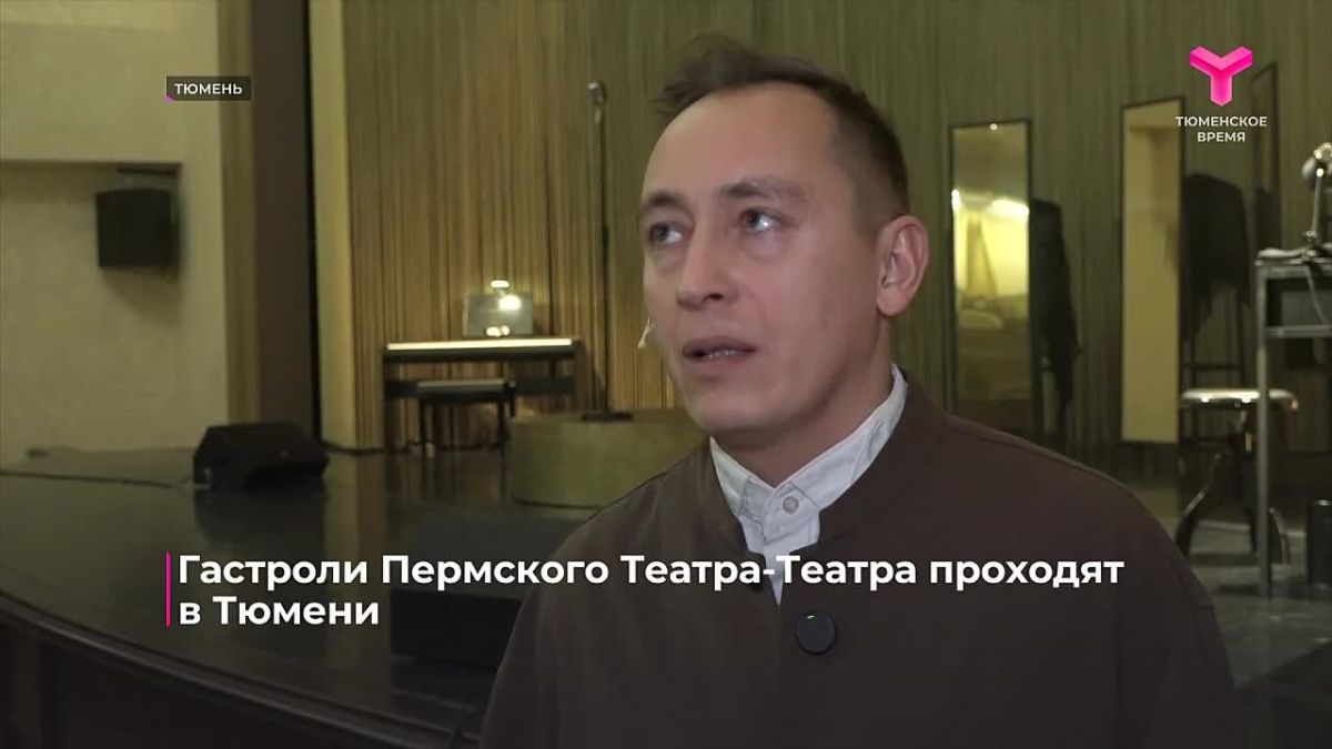 В Тюменском драматическом начались гастроли Пермского Театра-Театра