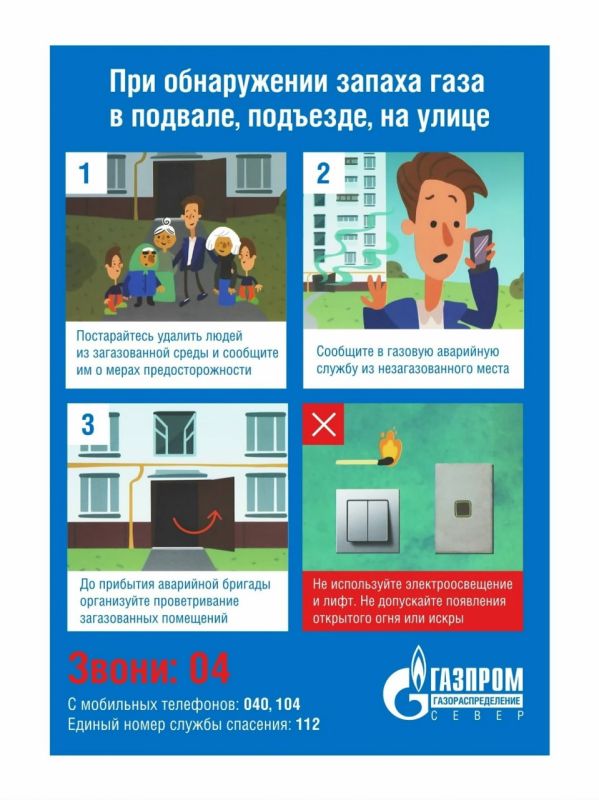 В отопительный сезон требования к безопасности особенно строги - уделите повышенное внимание эксплуатации газового оборудования