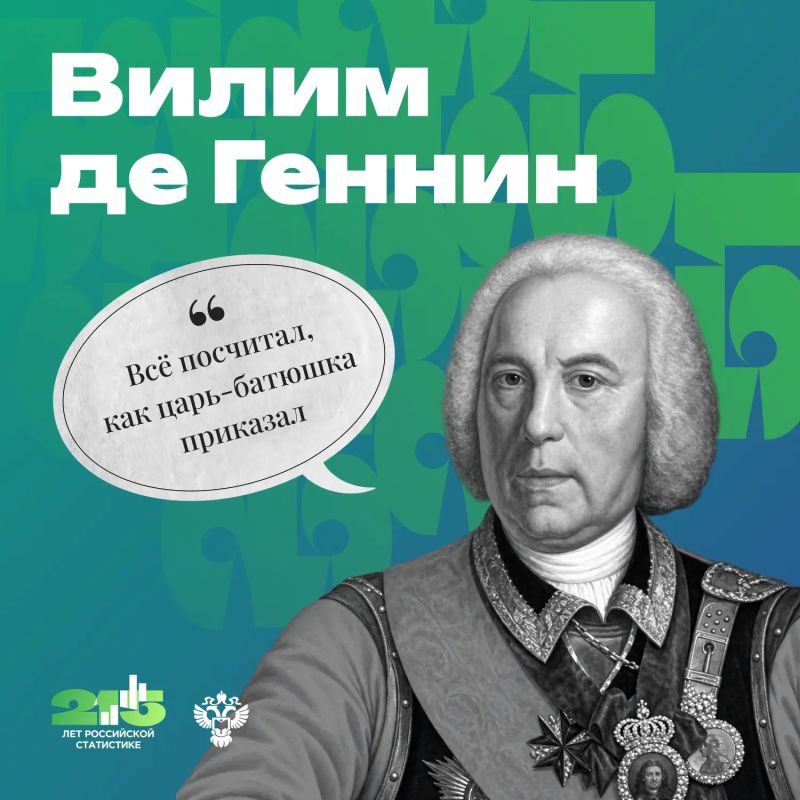 Вилим де Геннин (1676 -1750) - сподвижник Петра Великого, один из первых организаторов комплексного описания уральской промышленности