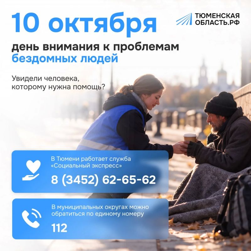 Как в Тюменской области помогают людям, оставшимся без дома?