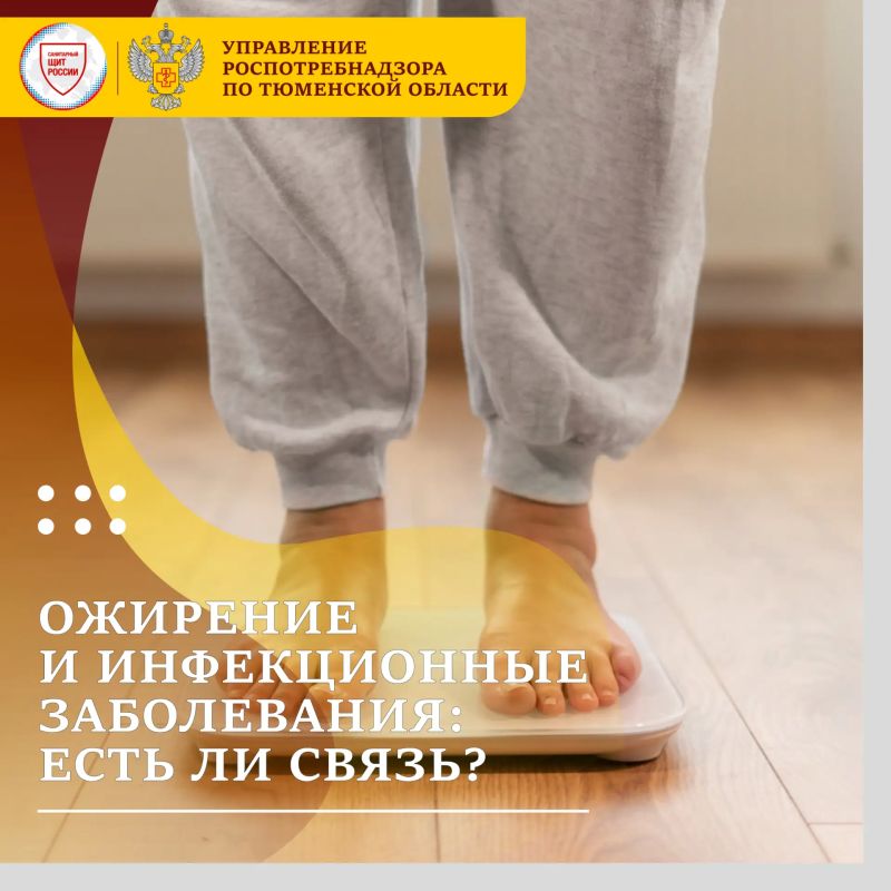 Взаимосвязь между избыточным весом и инфекционными заболеваниями носит двусторонний характер