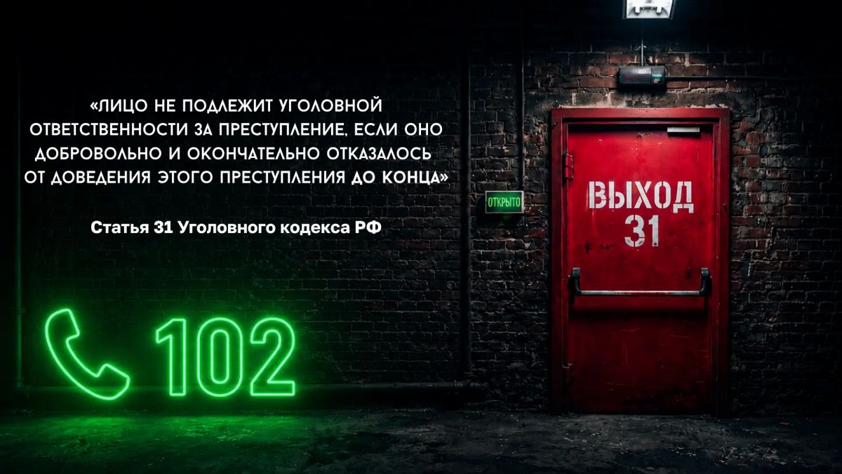 "Выход 31" – онлайн-проект по защите подростков от вербовки
