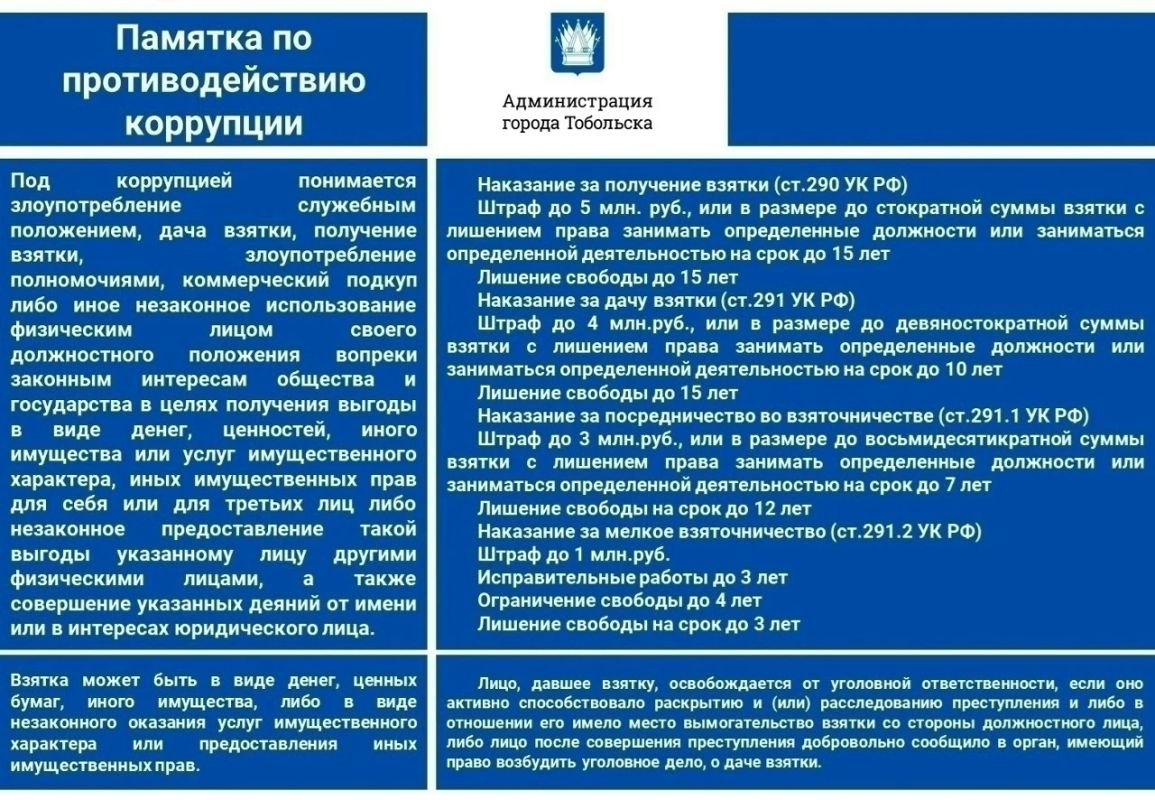 Об ответственности за нарушение антикоррупционного законодательства, выразившемся в непринятии мер по предотвращению конфликта интересов