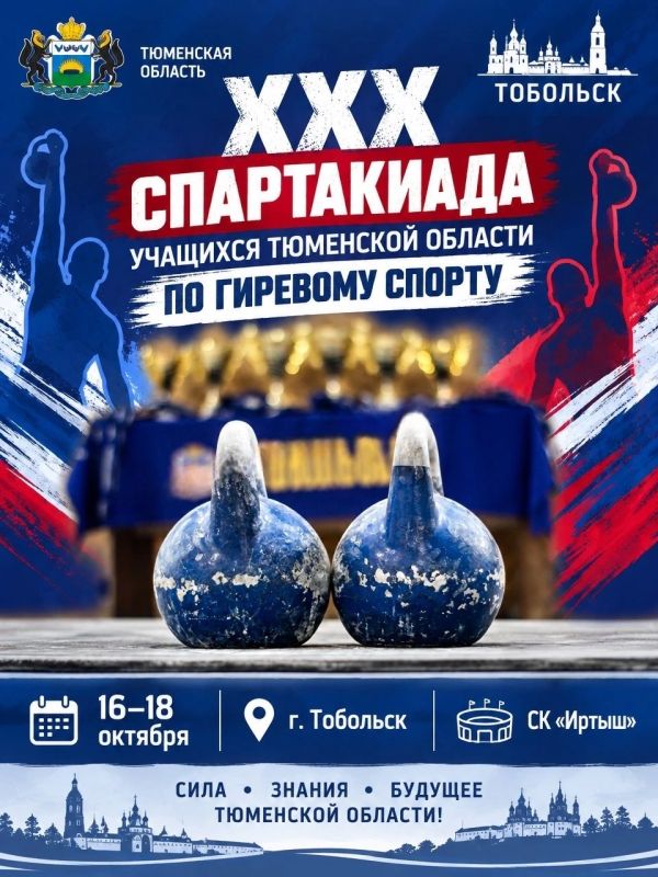 XXX Спартакиада учащихся Тюменской области по гиревому спорту пройдёт в Тобольске