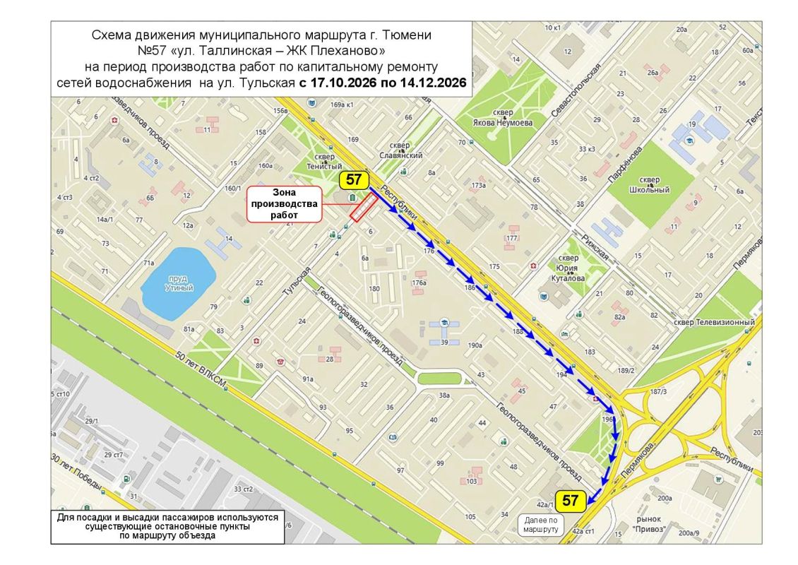 Перекрытие по улице Тульской