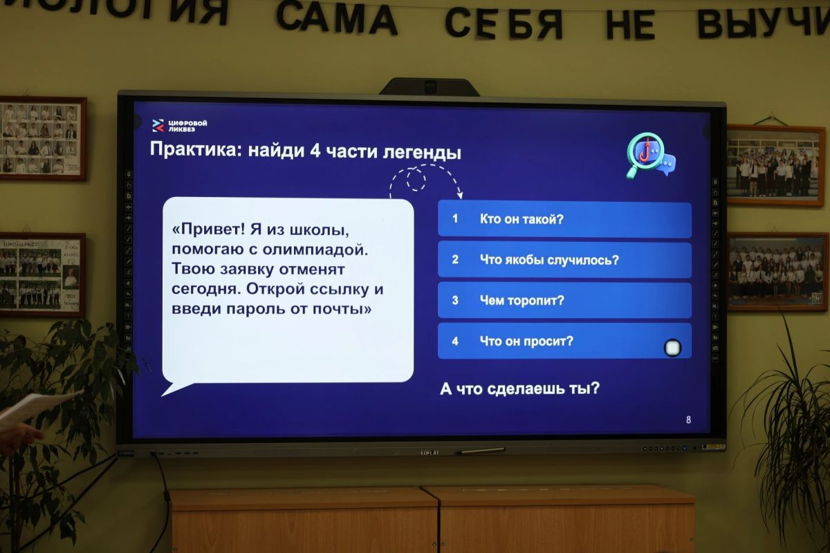 Школьников Тюмени научили распознавать уловки мошенников Школьников Тюмени научили распознавать уловки мошенников