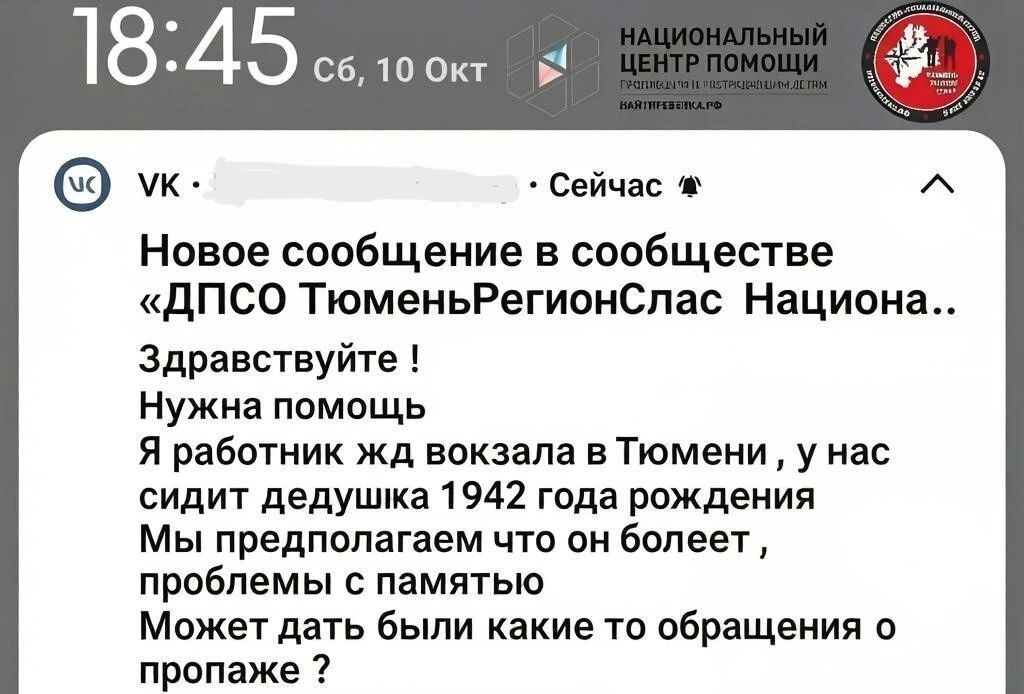 Волонтёры за 15 минут нашли родных потерявшегося 82-летнего дедушки