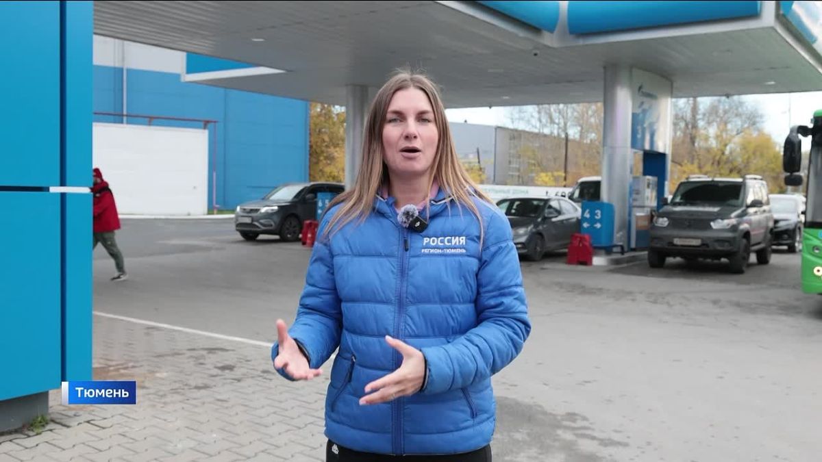 По полной. теперь смогут заправиться водители на тюменских АЗС